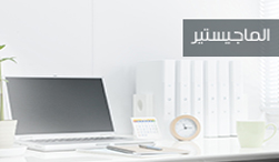 برامج الماجستير