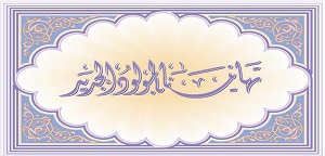تهنئة للزميل الحارث عبد العزيز محمد عتيق بمناسبة المولود الجديد (نور الدين) تهنئة للزميل الحارث عبد العزيز محمد عتيق بمناسبة المولود الجديد (نور الدين)