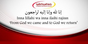 جامعة المدينة العالمية تنعي العلامة والمفكر الجليل الأستاذ الدكتور ناصر الدين الأسد رجل الفكر واللغة والتاريخ، رحمه الله