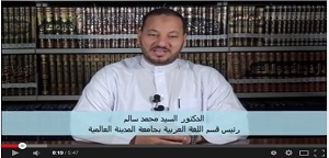 رئيس قسم اللغة العربية بجامعة المدينة العالمية يُصدر كتابه الجديد بعنوان:” فرائد الأفعال الفذة في القرآن الكريم”