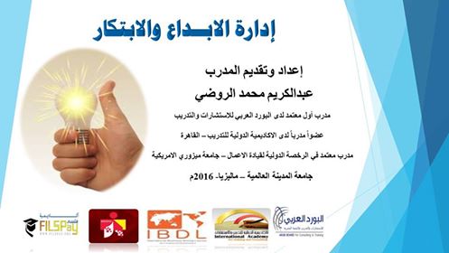 اختتام فعاليات ورشة عمل بعنوان “إدارة الإبداع والابتكار” في جامعة المدينة العالمية اختتام فعاليات ورشة عمل بعنوان “إدارة الإبداع والابتكار” في جامعة المدينة العالمية