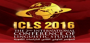 شبكة ضياء للمؤتمرات تعلن عن المؤتمر الدولي الثاني في الدراسات اللغوية والأدبية