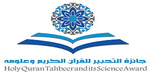 الطلبة الفضلاء: دعوة للمشاركة في جائزة ” تحبير للقرآن الكريم وعلومه أبو ظبي 2016″ والتي ستبدأ في 29 مايو 2016م