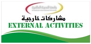 مركز الجامعة الافتراضي في الشرق الأوسط يعلن مشاركته في فعاليات مؤتمر “اختبار قياس مهارات اللغة العربية لغير الناطقين بها: تجارب وإنجازات” مركز الجامعة الافتراضي في الشرق الأوسط يعلن مشاركته في فعاليات مؤتمر “اختبار قياس مهارات اللغة العربية لغير الناطقين بها: تجارب وإنجازات”