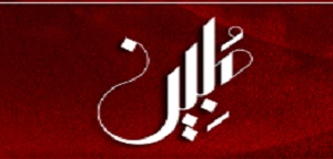 مركز اللغات يُعلن عن عقد المرحلة الثانية من الدورة المكثفة في تعليم اللغة العربية للناطقين بغيرها (مُبين)