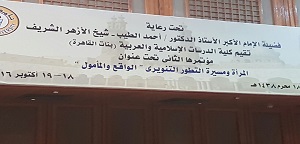 MEDIU telah mengambil bahagian dalam Persidangan Antarabangsa Hal Ehwal Wanita di Universiti Al-Azhar, Mesir