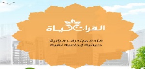 المدير التنفيذي للجامعة يلتقي بفضيلة الشيخ الدكتور عصام بن صالح العويد في المملكة العربية السعودية