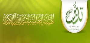 موقع تدبر ينشر خبر زيارة مدير الجامعة لمركز تدبر للدراسات في الرياض
