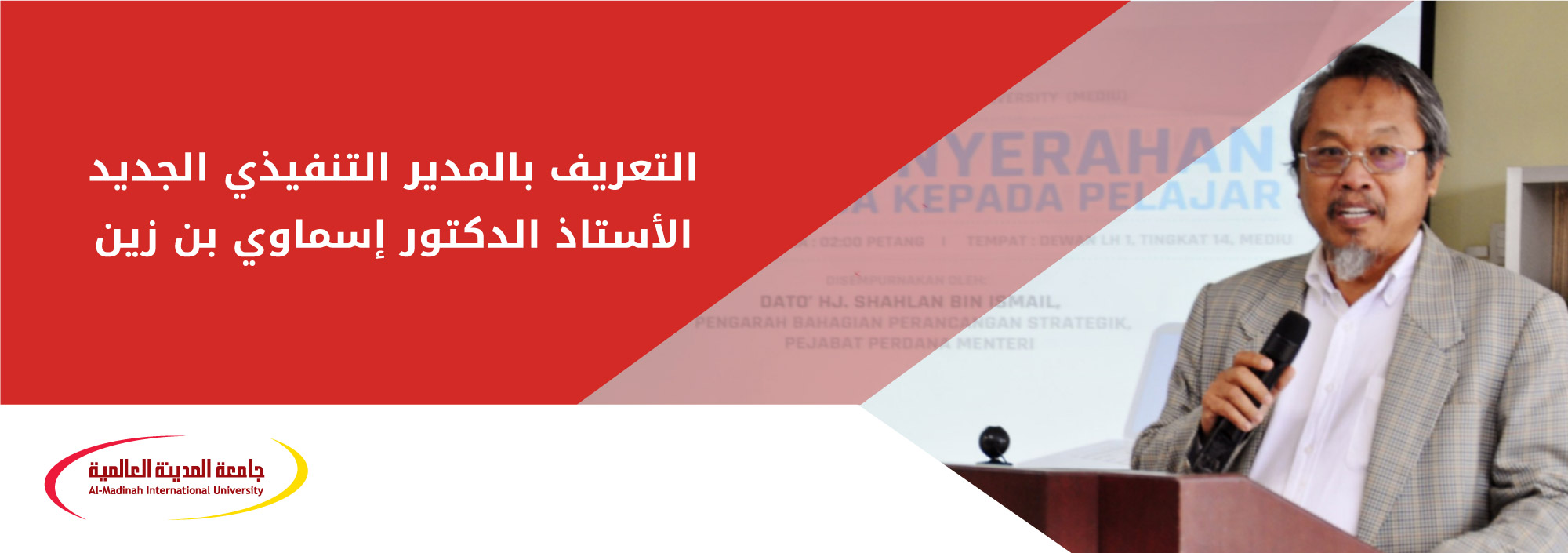 تعيين الأستاذ الدكتور عصماوي بن زين مديرا تنفيذيا جديدا لجامعة المدينة العالمية