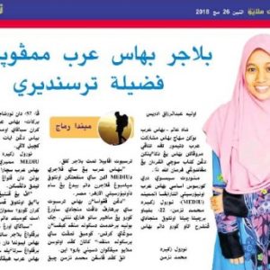 News Article-Learning Arabic has its own privilege (Utusan Melayu 26/3/2018)