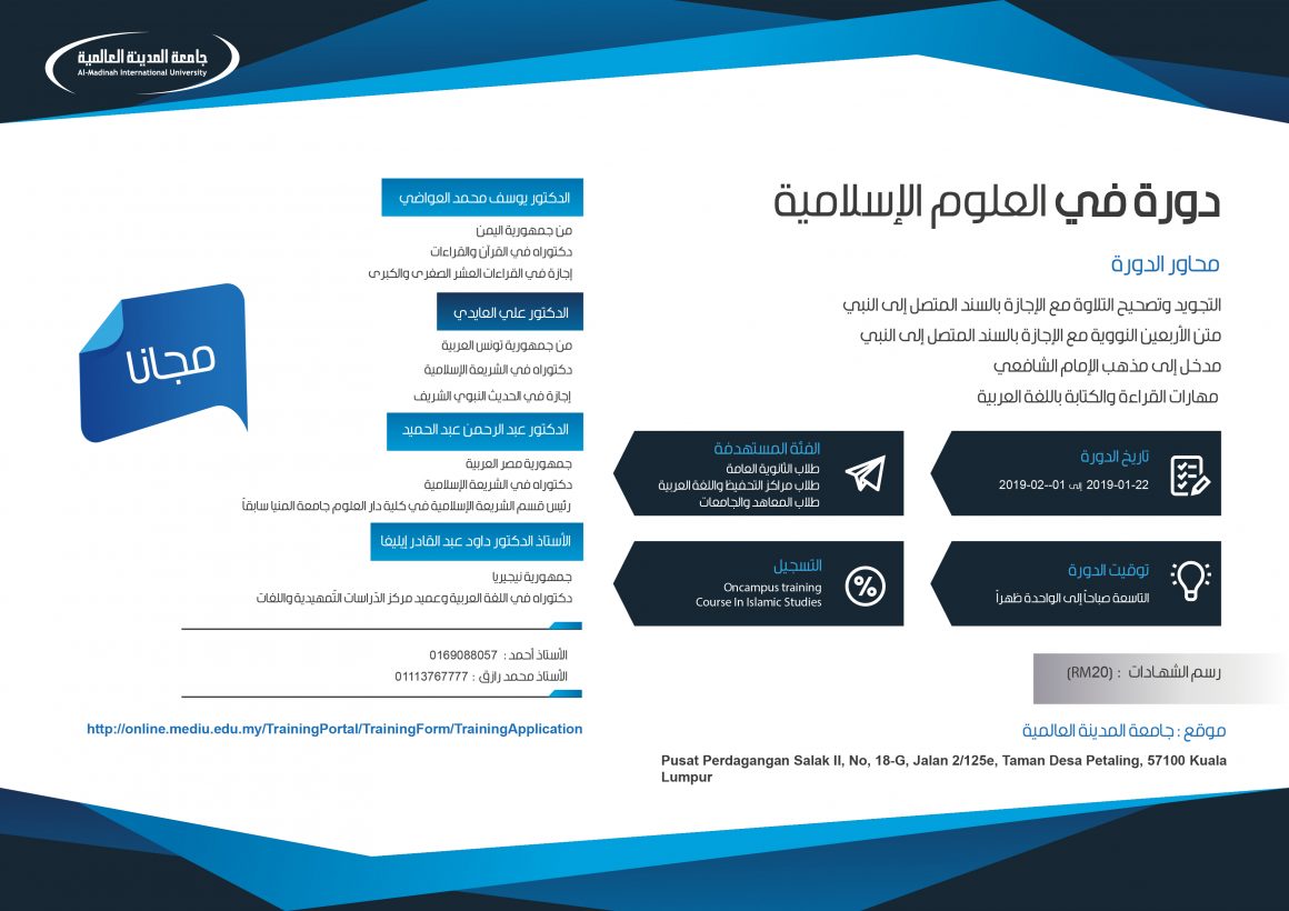 دورة في العلوم الإسلامية (مجانا)