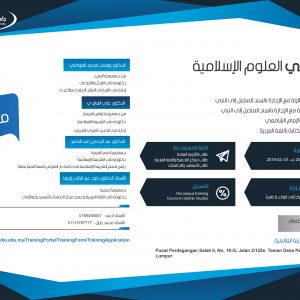 دورة في العلوم الإسلامية (مجانا) دورة في العلوم الإسلامية (مجانا)