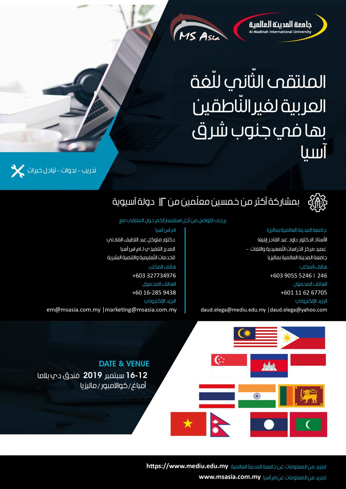 الملتقى الثّاني للغة العربية لغير النّاطقين بها في جنوب شرق آسيا