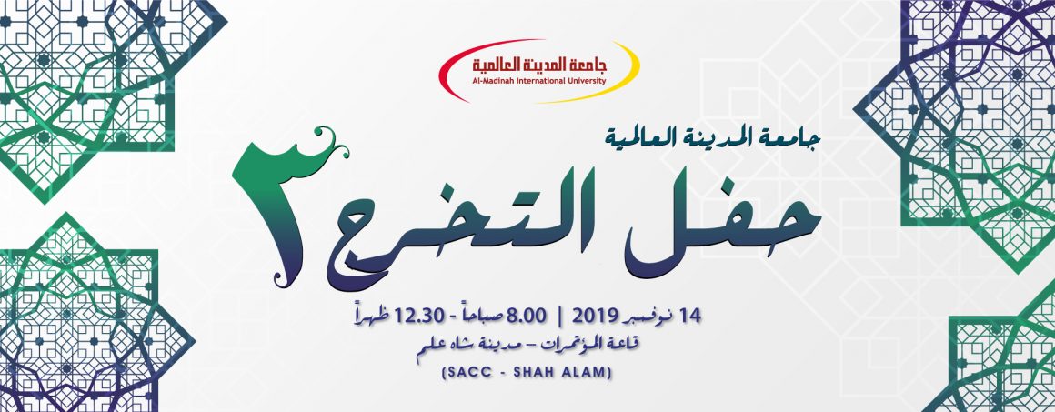 حفل التخرج الثالث للعام الدراسي 2019