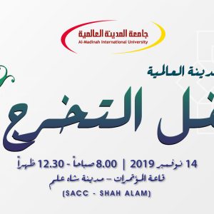 حفل التخرج الثالث للعام الدراسي 2019