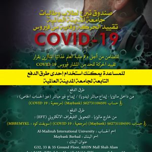 توزيع المعونات على طلاب جامعة المدينة خلال قرار تقيد الحركة