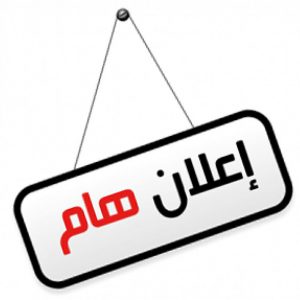 جامعة المدينة العالمية ماليزيا تشارك في فعاليات المحفل العلمي الدولي السادس المنعقد إلكترونياً بين ماليزيا – العراق – الجزائر.