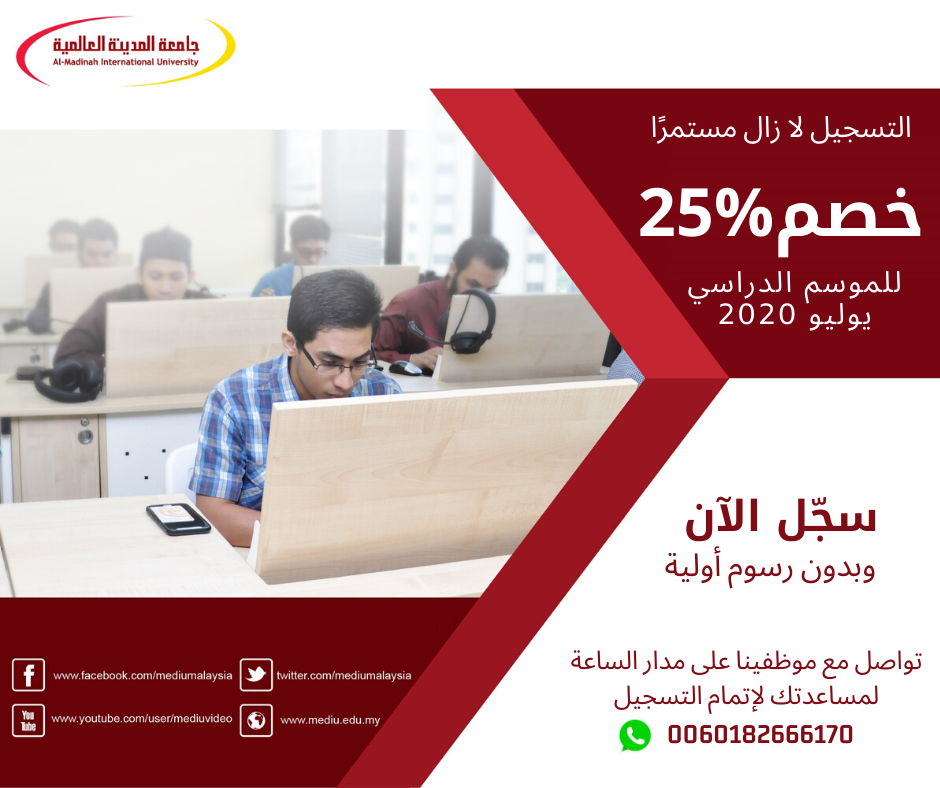 خصم 25 % على الموسم الدراسي يوليو 2020