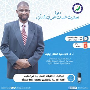 المنتدى العربي التركي للتبادل اللغوي