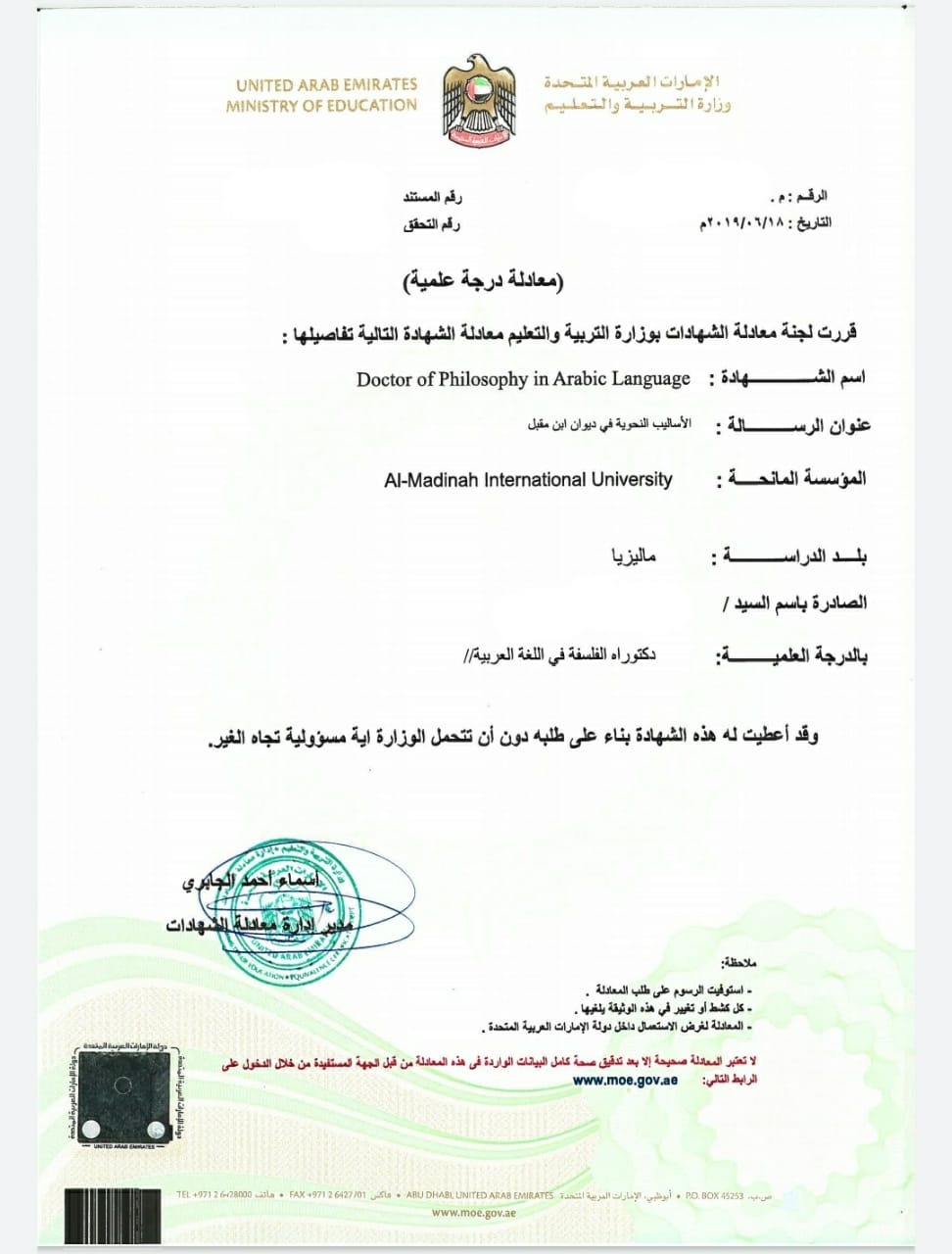 (معادلة الشهادة في دولة  الامارات العربية المتحدة (جامعة المدينة العالمية (معادلة الشهادة في دولة  الامارات العربية المتحدة (جامعة المدينة العالمية