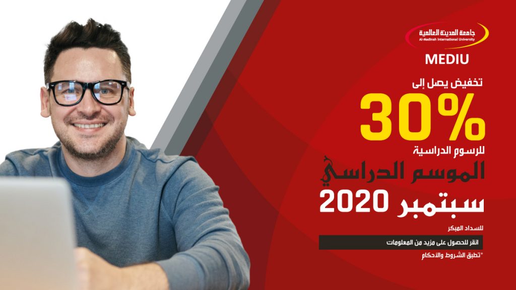 التسجيل للموسم الدراسي سبتمبر 2020