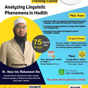 تحليل الظواهر اللغوية في الأحاديث النبوية  (دورة علمية تدريبية)