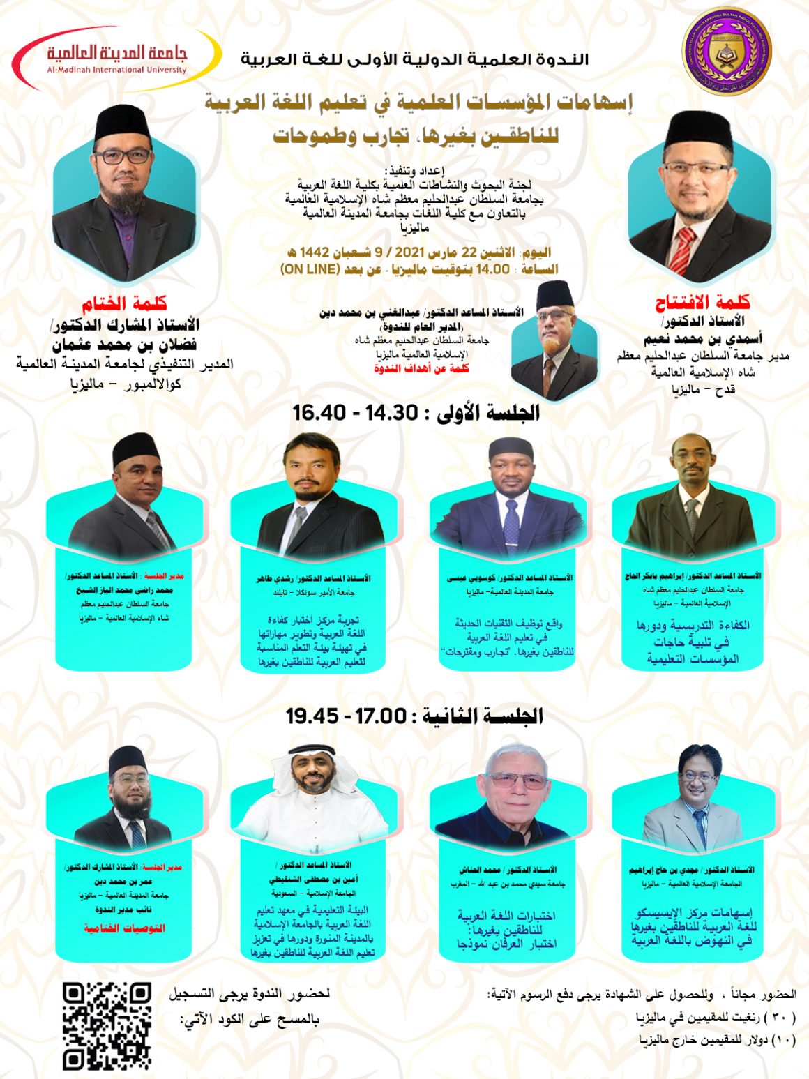 الندوة العلمية الدولية الأولى للغة العربية
