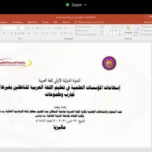 Simposium Antarabangsa Bahasa Arab Kali Pertama
