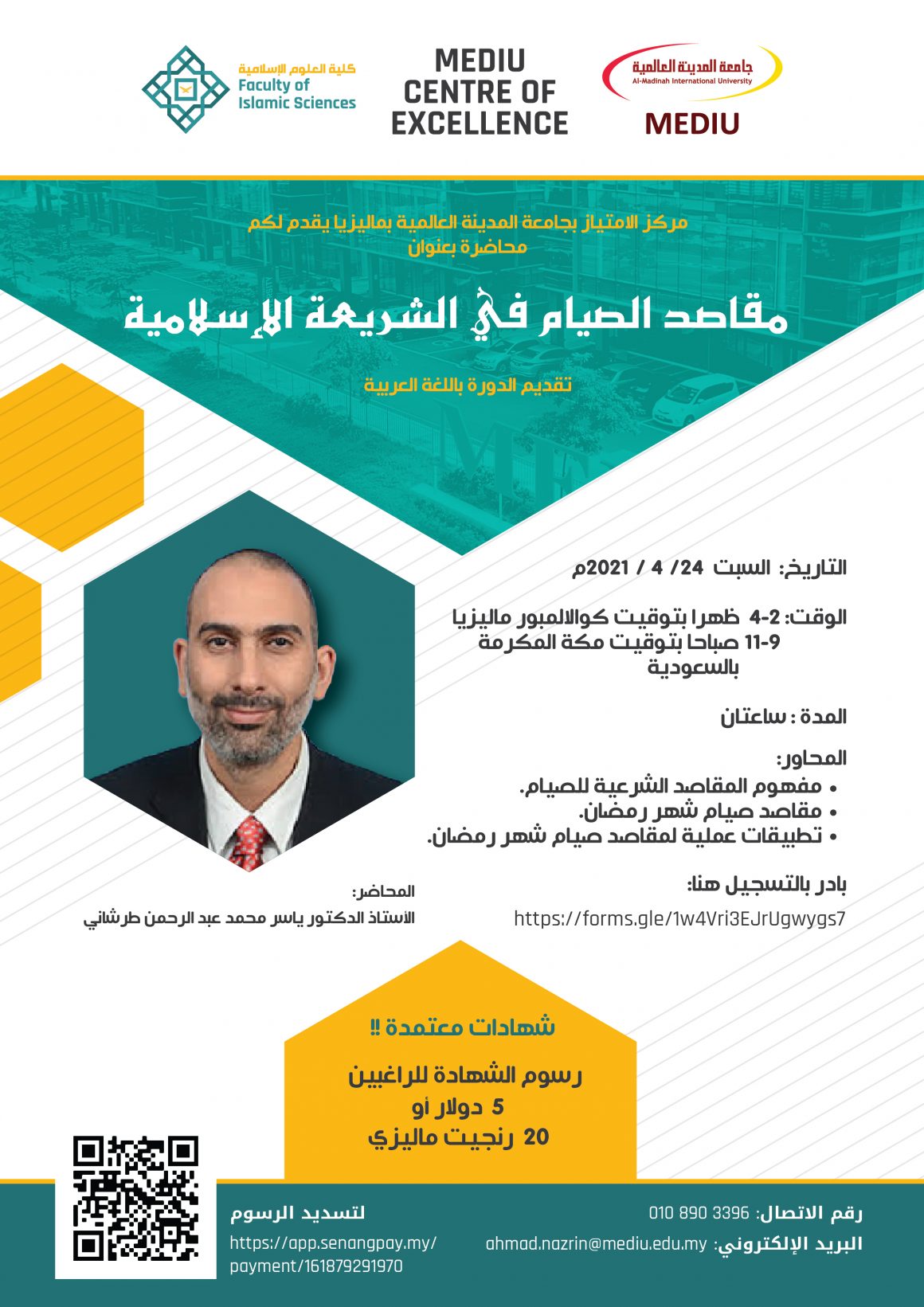 مقاصد الصيام في الشريعة الإسلامية