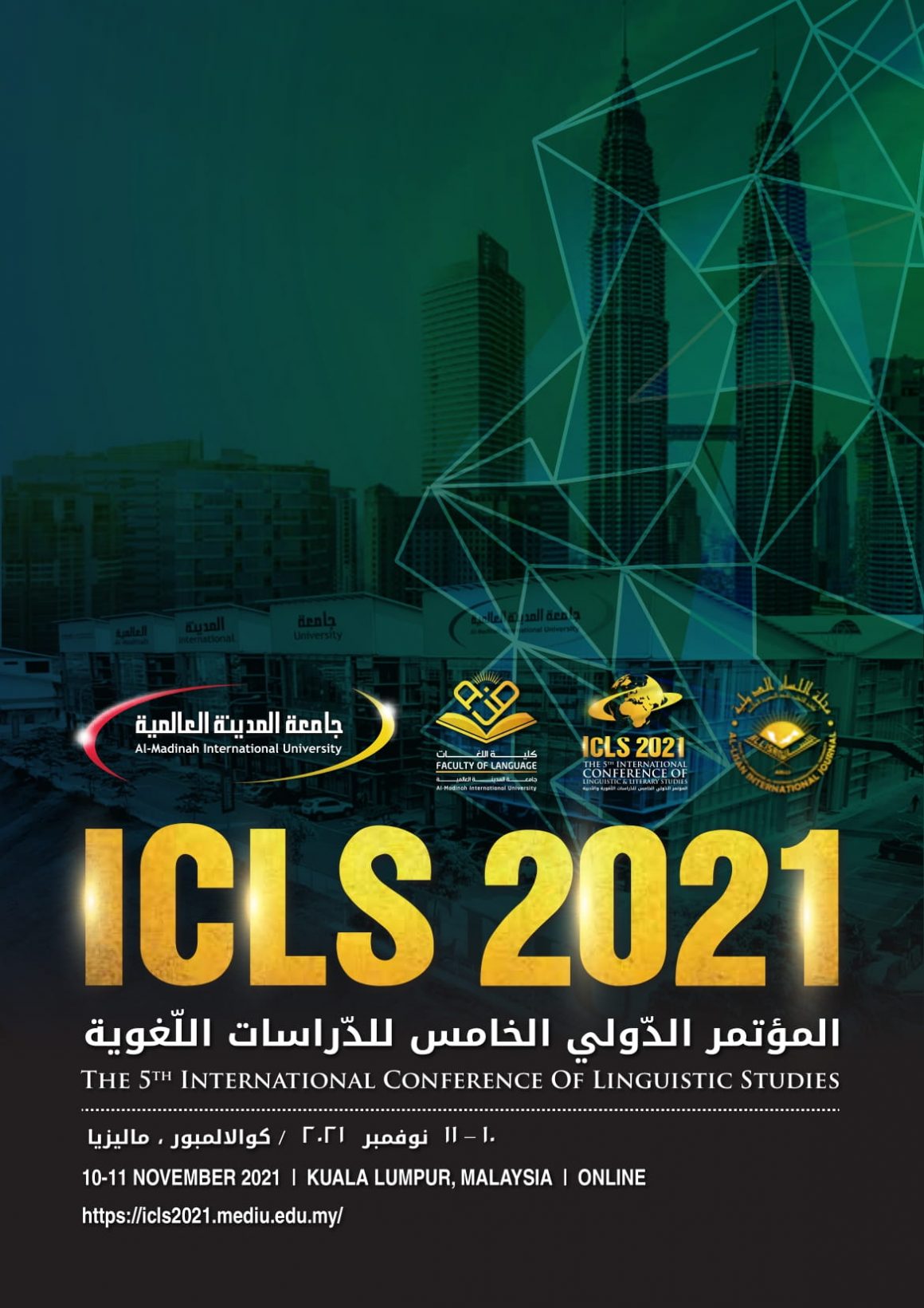 المؤتمر الدولي الخامس للدراسات اللغوية (ICLS2021)