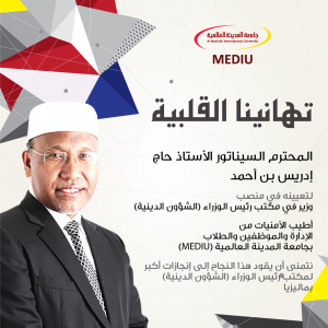 تهانينا القلبية وزير في مكتب رئيس الوزراء (الشؤون الدينية)