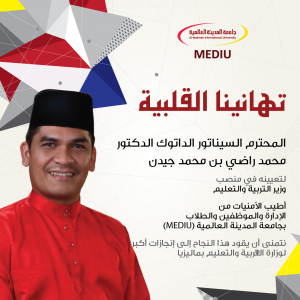 تهانينا القلبية وزير التربية والتعليم