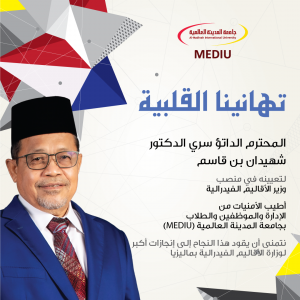 تهانينا القلبية وزير الأقاليم الفيدرالية