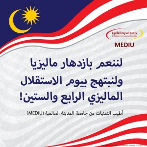 بيوم الاستقلال الماليزي الرابع والستين