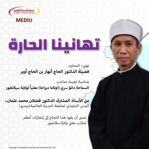 تهانينا الحارة مفتياً لولاية سيلانغور
