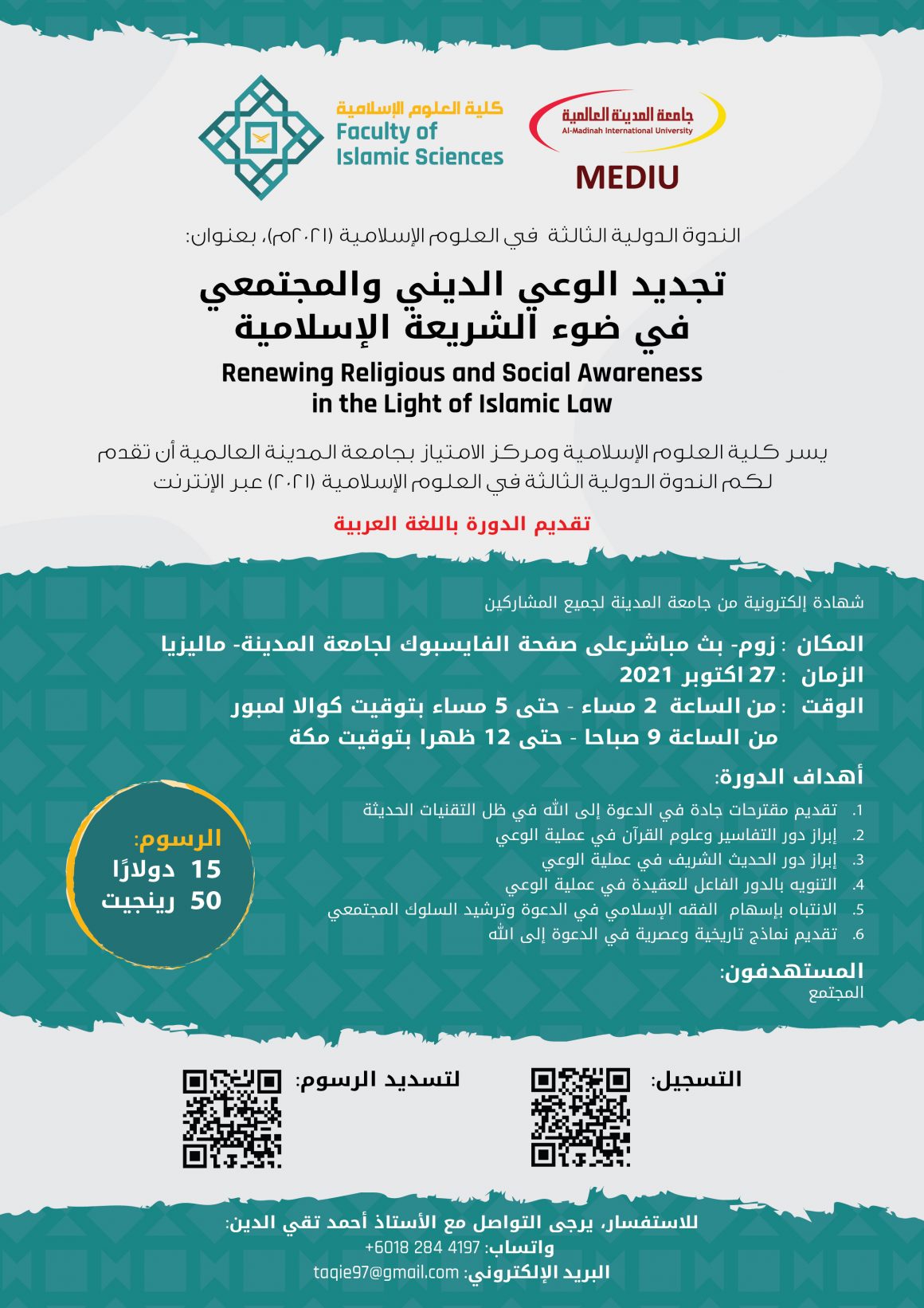 تجديد الوعي الديني والمجتمعي في ضوء الشريعة الإسلامية تجديد الوعي الديني والمجتمعي في ضوء الشريعة الإسلامية