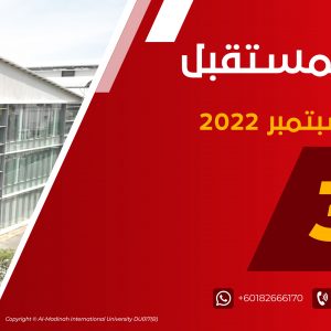 فتح باب القبول للموسم الدراسي سبتمبر 2022