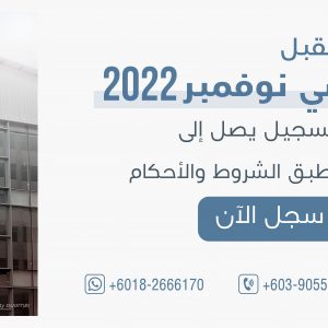 فتح باب القبول للموسم الدراسي نوفمبر 2022